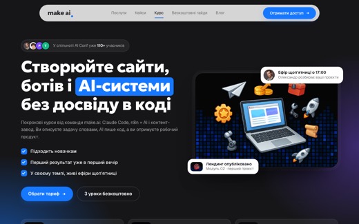 Сайт Make AI
